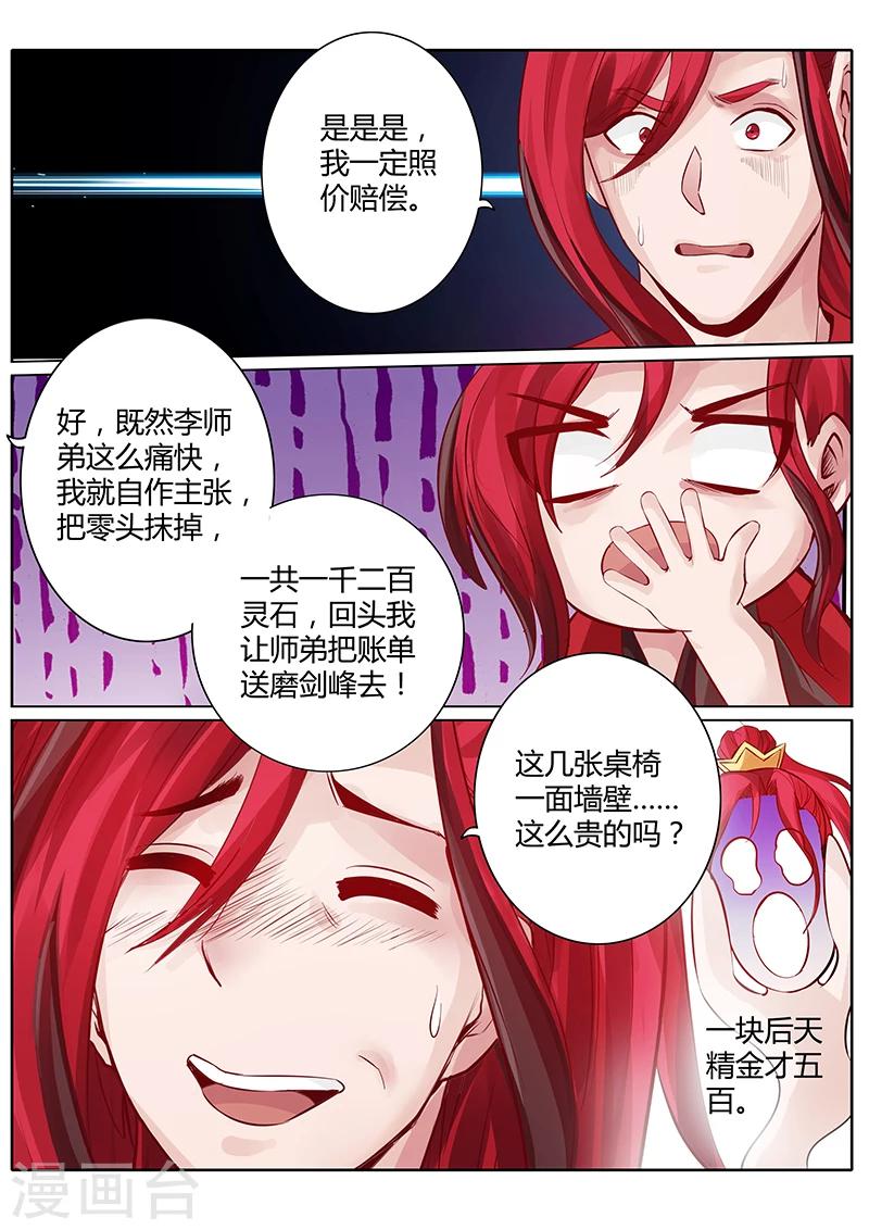 【诸天纪】漫画-（第43话）章节漫画下拉式图片-7.jpg