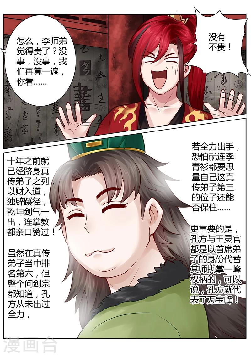 《诸天纪》漫画最新章节第43话免费下拉式在线观看章节第【8】张图片