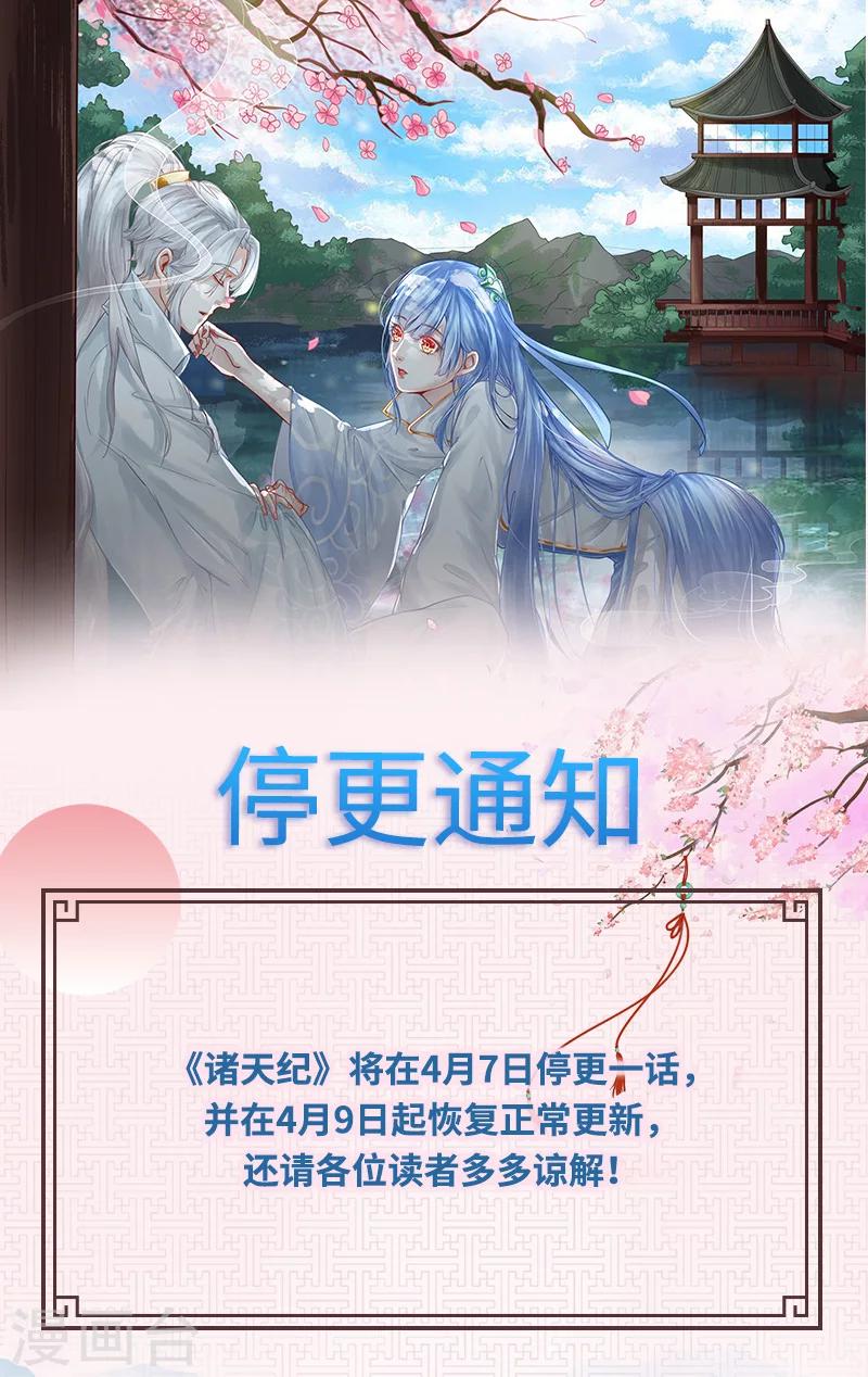 《诸天纪》漫画最新章节第43话免费下拉式在线观看章节第【9】张图片