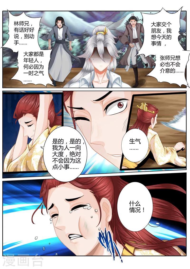 《诸天纪》漫画最新章节第6话免费下拉式在线观看章节第【1】张图片