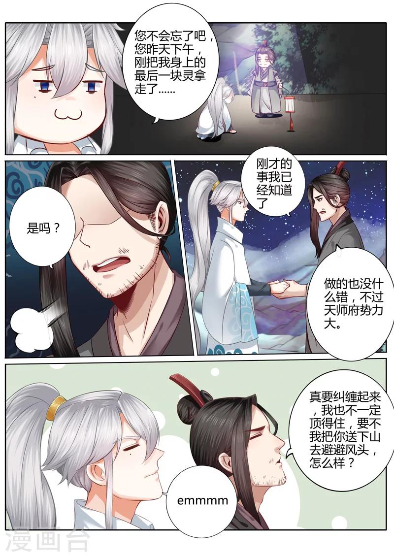 《诸天纪》漫画最新章节第6话免费下拉式在线观看章节第【5】张图片