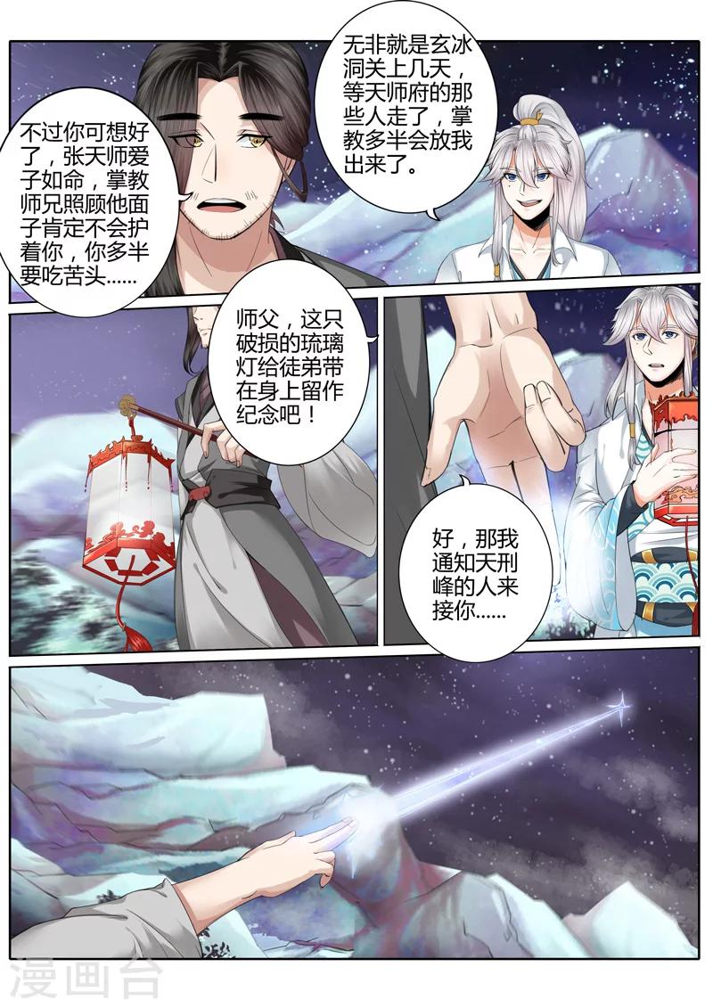 《诸天纪》漫画最新章节第6话免费下拉式在线观看章节第【7】张图片