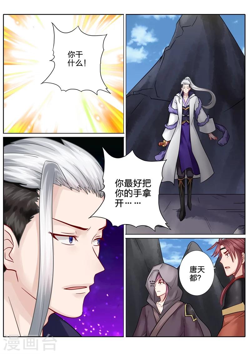 《诸天纪》漫画最新章节第69话免费下拉式在线观看章节第【3】张图片