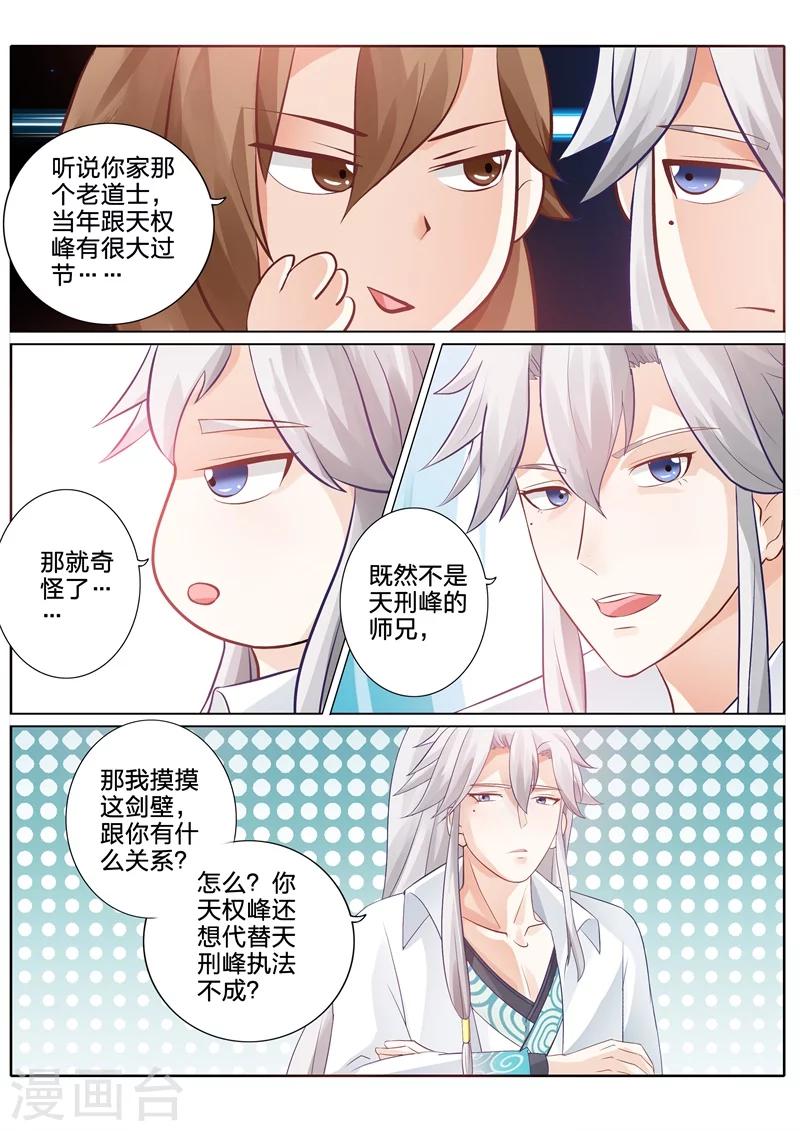 《诸天纪》漫画最新章节第69话免费下拉式在线观看章节第【6】张图片