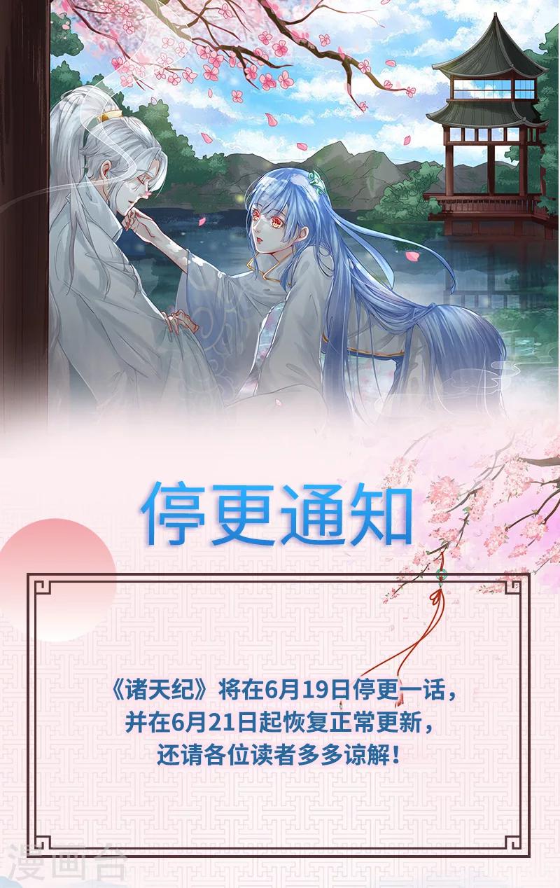 《诸天纪》漫画最新章节第69话免费下拉式在线观看章节第【9】张图片