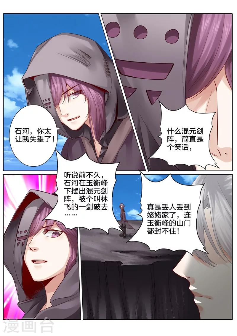 《诸天纪》漫画最新章节第81话免费下拉式在线观看章节第【4】张图片