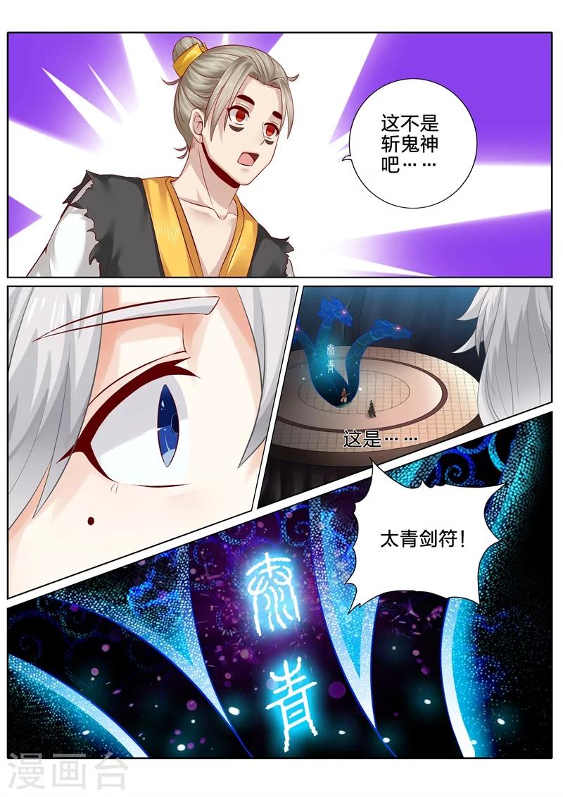 【诸天纪】漫画-（第86话）章节漫画下拉式图片-1.jpg