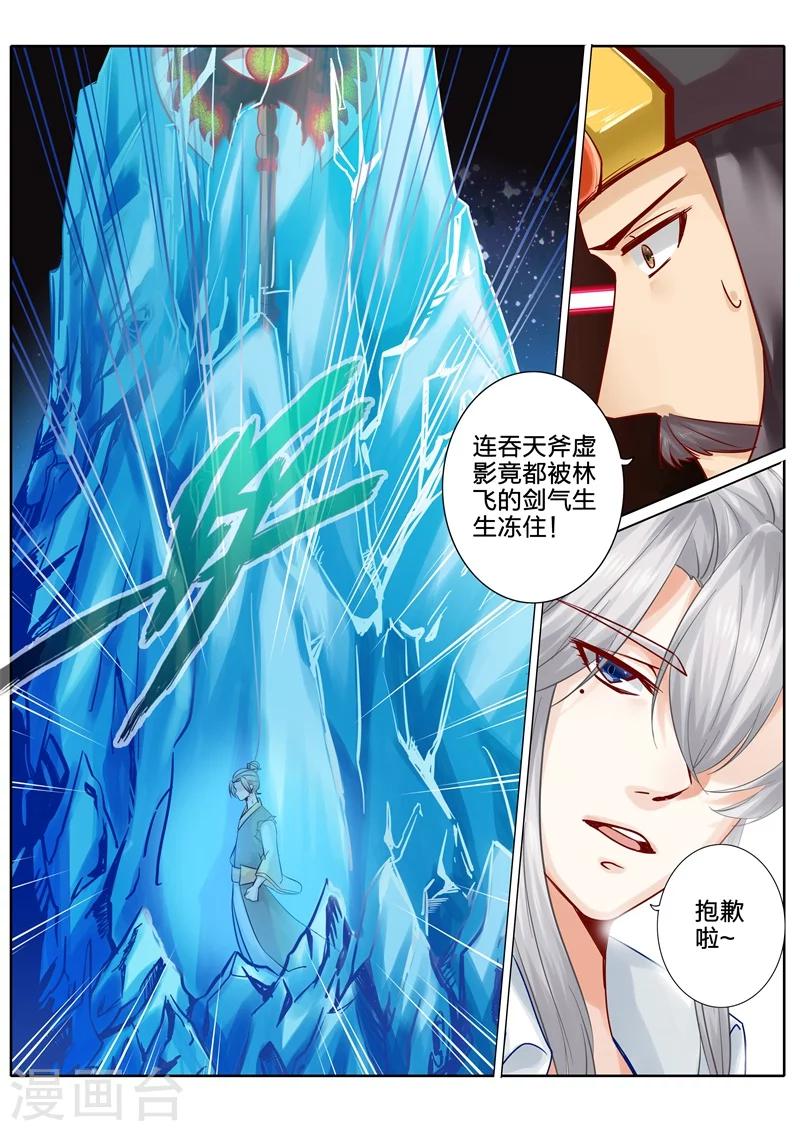 《诸天纪》漫画最新章节第92话免费下拉式在线观看章节第【1】张图片