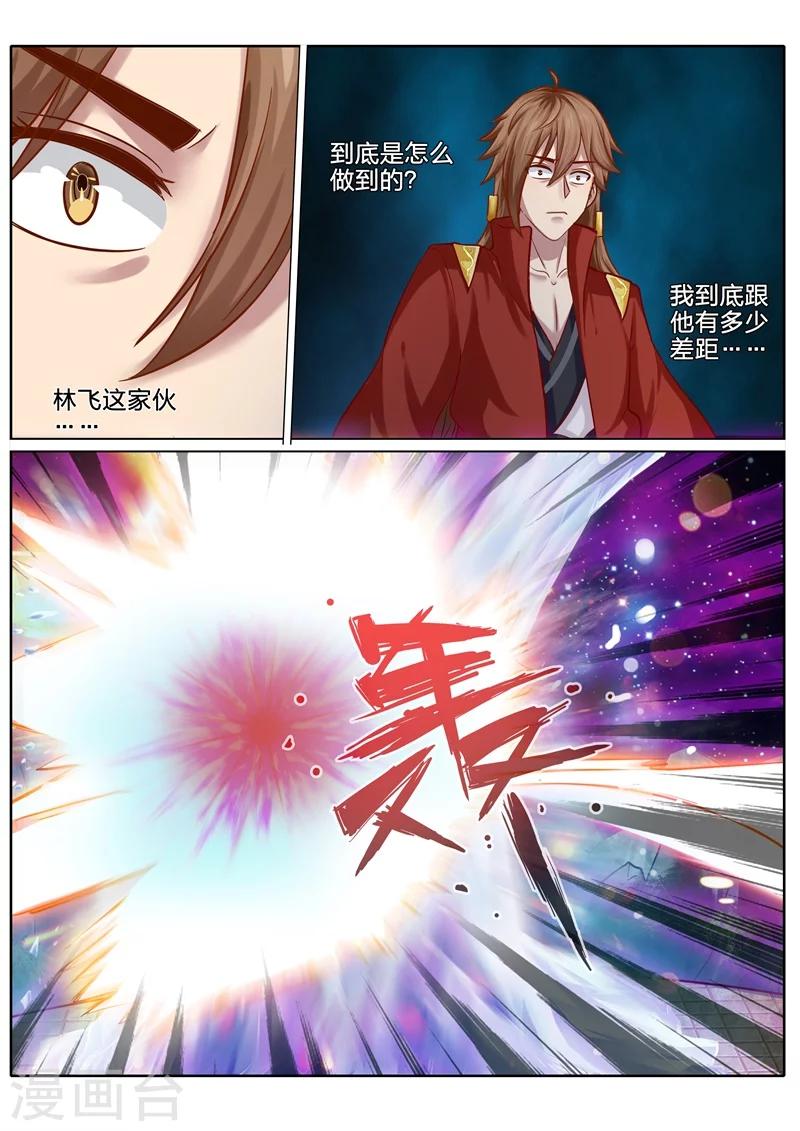 《诸天纪》漫画最新章节第92话免费下拉式在线观看章节第【3】张图片