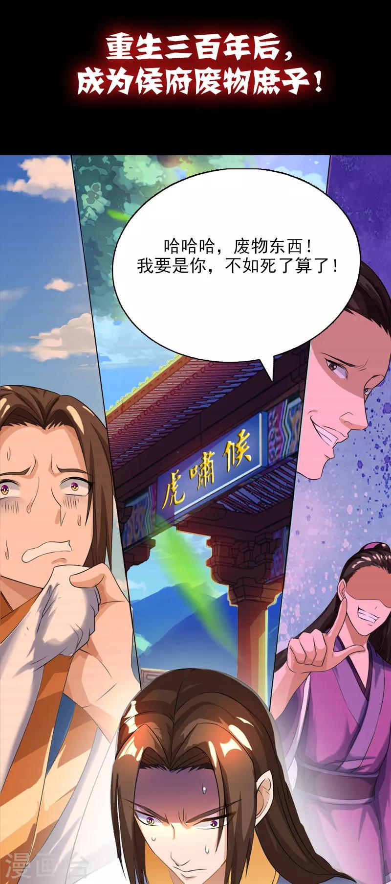 《主宰三界》漫画最新章节序章免费下拉式在线观看章节第【6】张图片