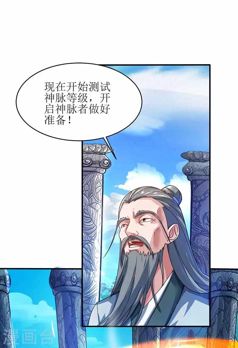 《主宰三界》漫画最新章节第10话 等级测试免费下拉式在线观看章节第【11】张图片