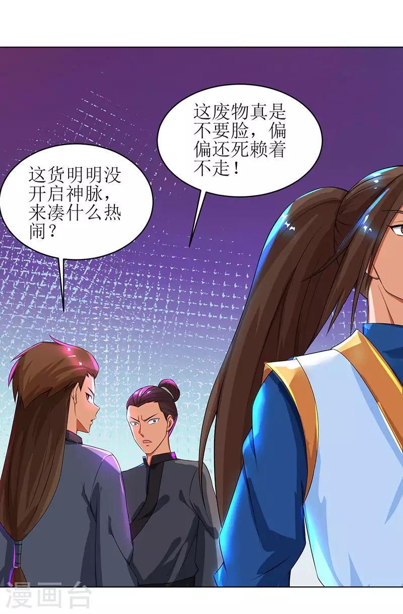 《主宰三界》漫画最新章节第10话 等级测试免费下拉式在线观看章节第【16】张图片