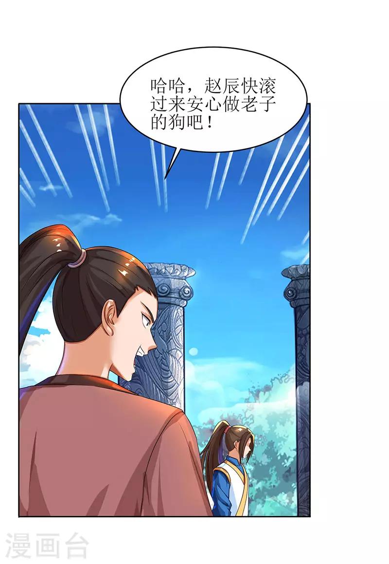 《主宰三界》漫画最新章节第10话 等级测试免费下拉式在线观看章节第【17】张图片