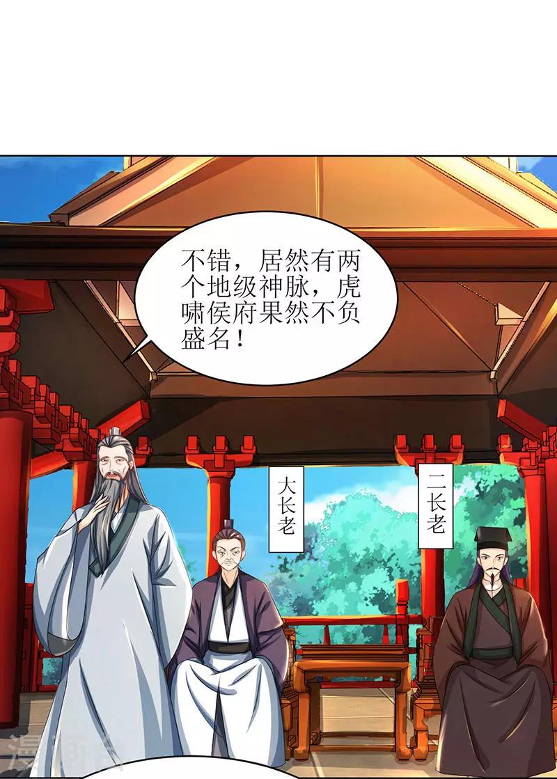 《主宰三界》漫画最新章节第10话 等级测试免费下拉式在线观看章节第【19】张图片