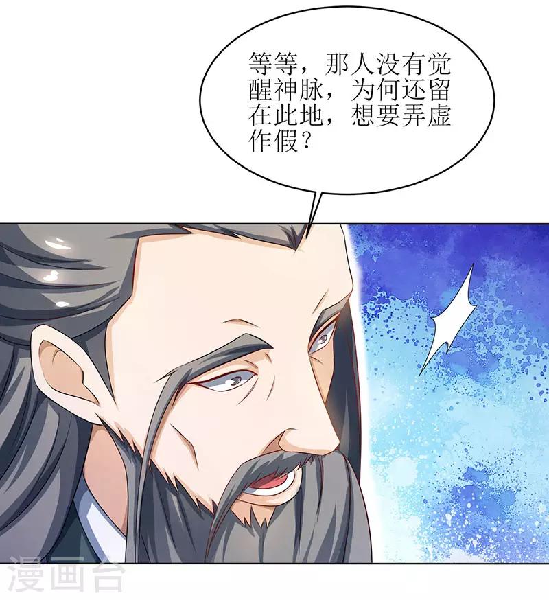 《主宰三界》漫画最新章节第10话 等级测试免费下拉式在线观看章节第【21】张图片