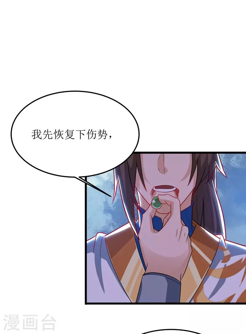 《主宰三界》漫画最新章节第100话 受伤免费下拉式在线观看章节第【21】张图片