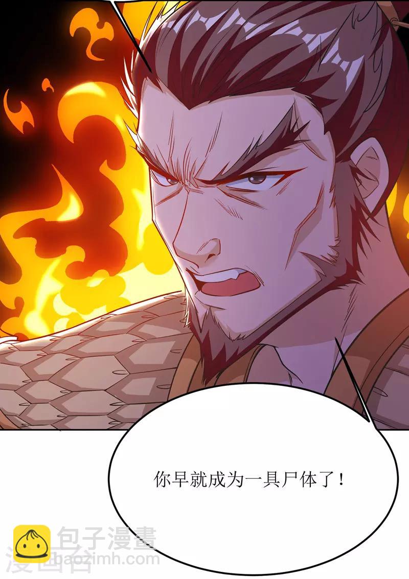 《主宰三界》漫画最新章节第100话 受伤免费下拉式在线观看章节第【9】张图片