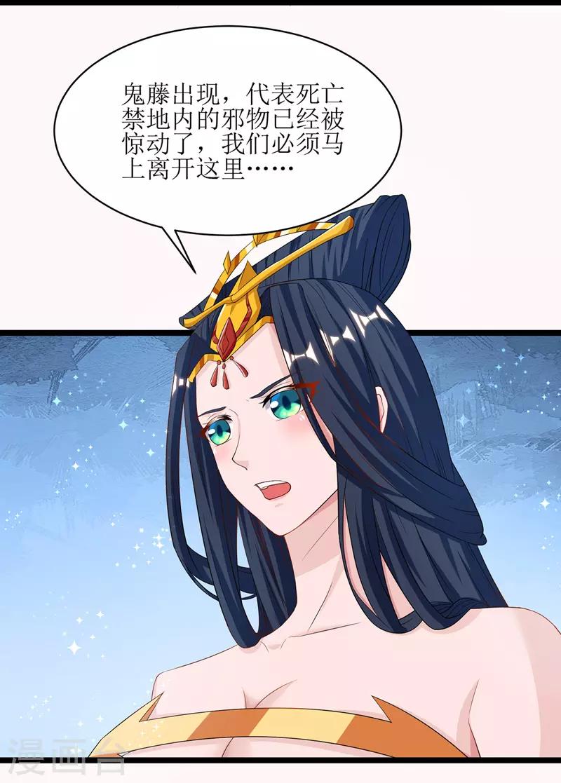 《主宰三界》漫画最新章节第101话 鬼面藤树王免费下拉式在线观看章节第【14】张图片