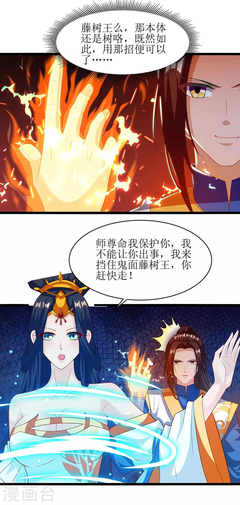 《主宰三界》漫画最新章节第101话 鬼面藤树王免费下拉式在线观看章节第【21】张图片