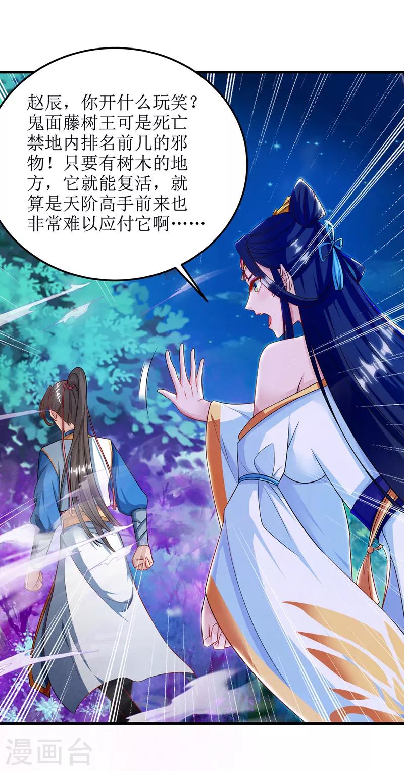 《主宰三界》漫画最新章节第101话 鬼面藤树王免费下拉式在线观看章节第【24】张图片