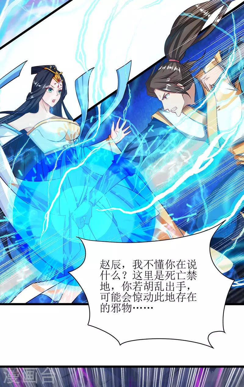 《主宰三界》漫画最新章节第101话 鬼面藤树王免费下拉式在线观看章节第【7】张图片