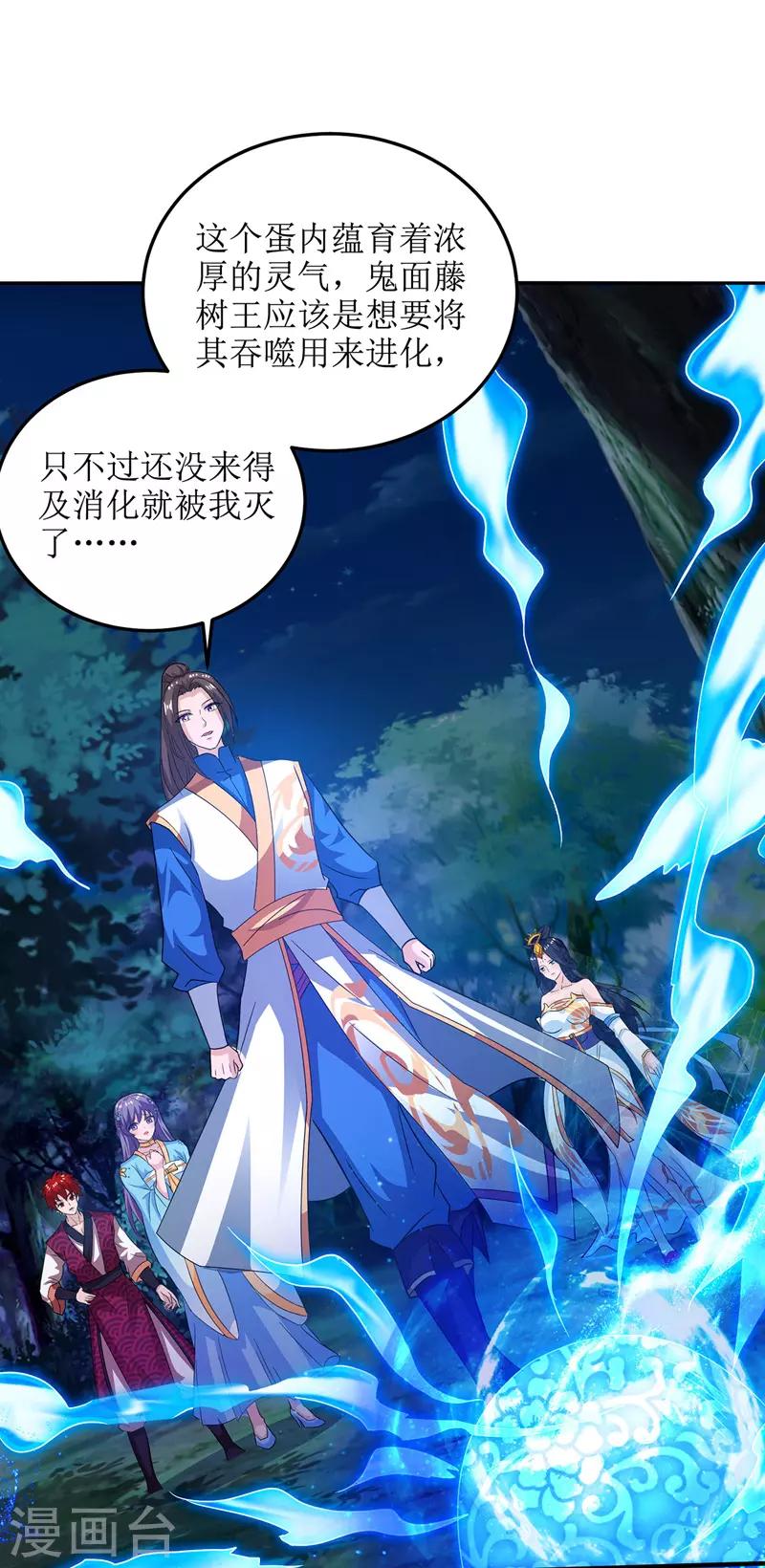 《主宰三界》漫画最新章节第102话 狗蛋小十免费下拉式在线观看章节第【13】张图片