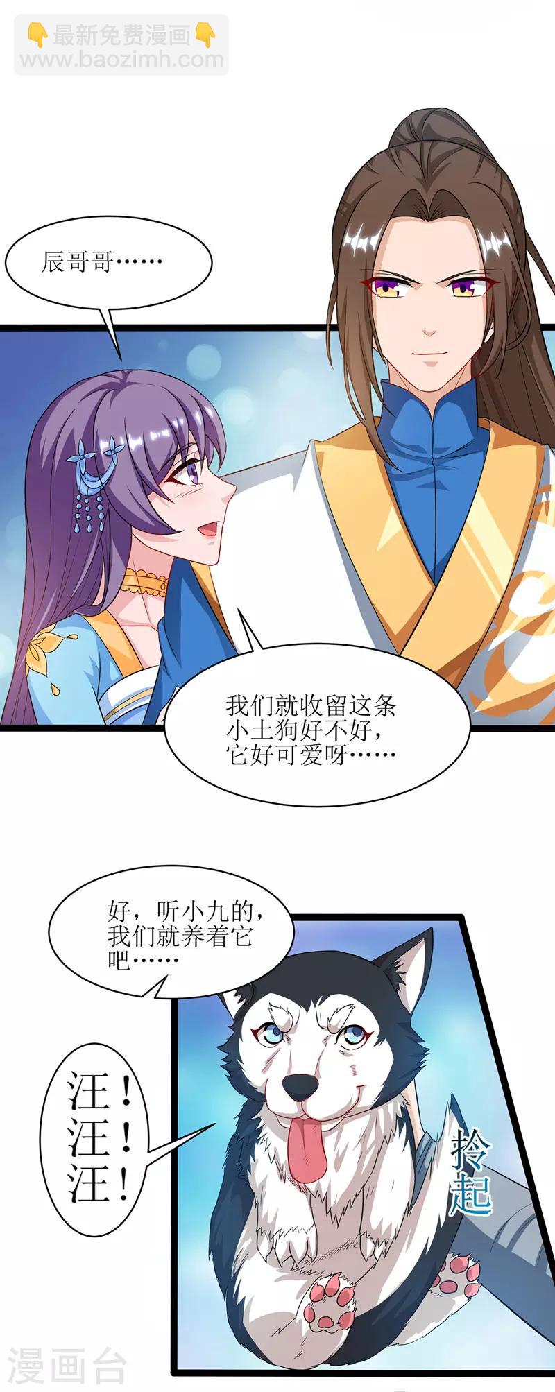 《主宰三界》漫画最新章节第102话 狗蛋小十免费下拉式在线观看章节第【24】张图片