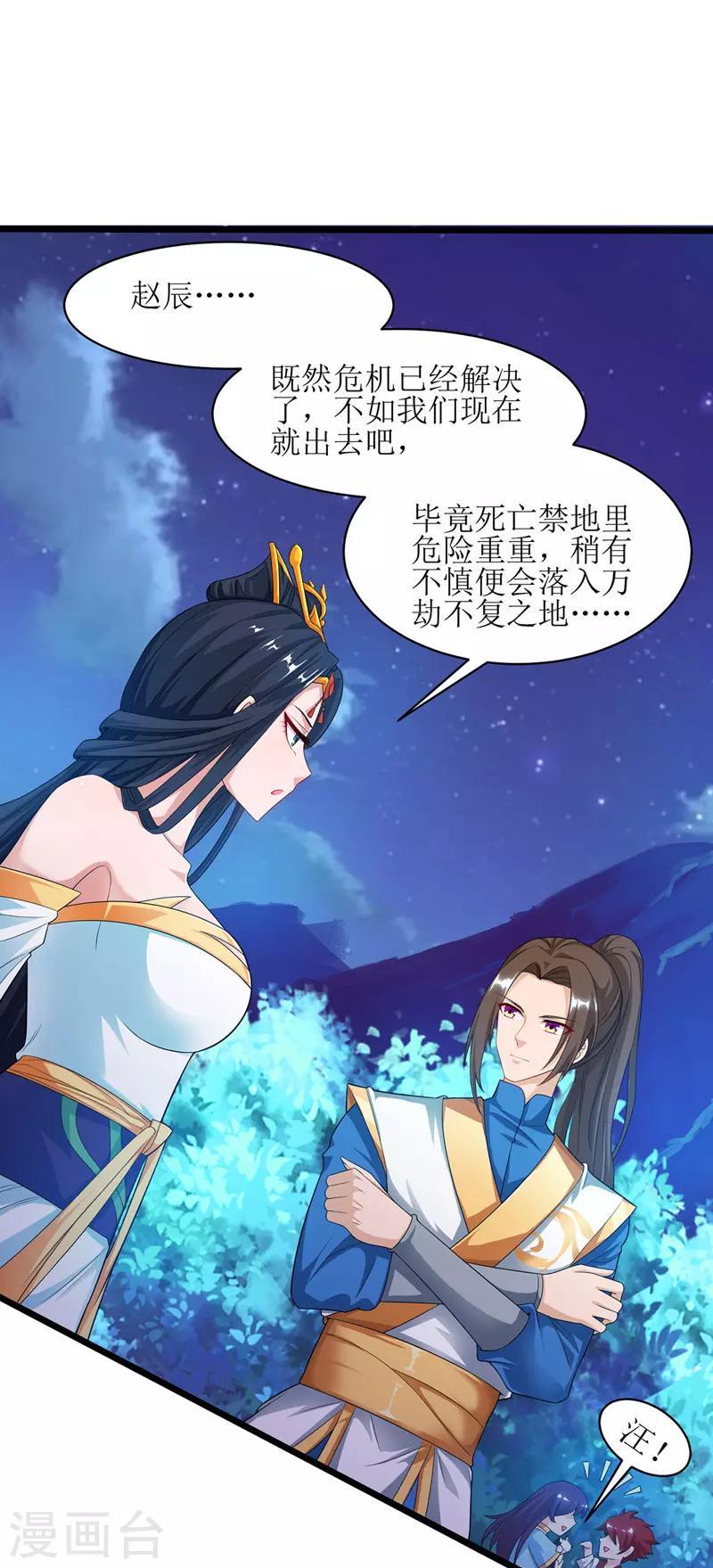 《主宰三界》漫画最新章节第102话 狗蛋小十免费下拉式在线观看章节第【26】张图片