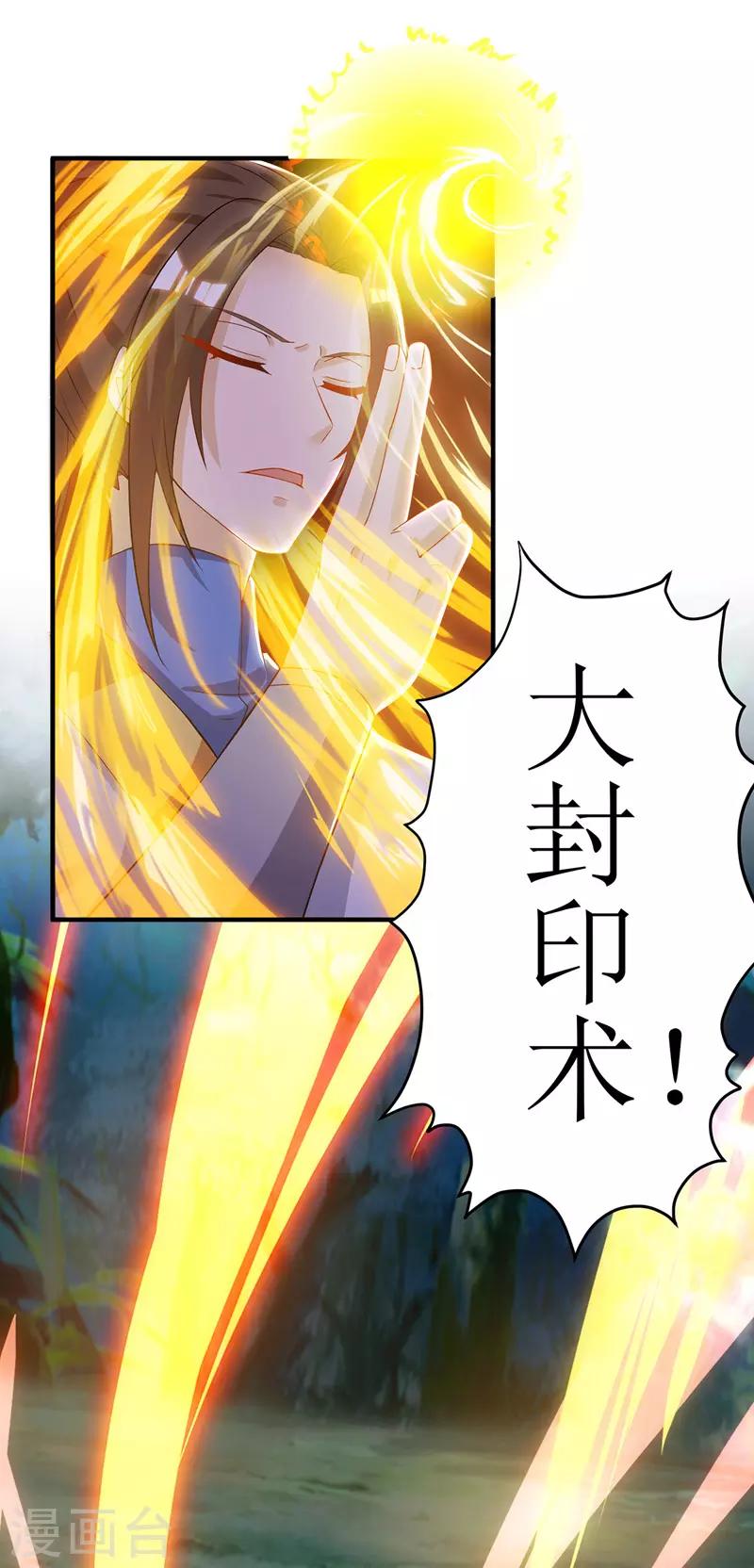 《主宰三界》漫画最新章节第103话 幻生果免费下拉式在线观看章节第【14】张图片