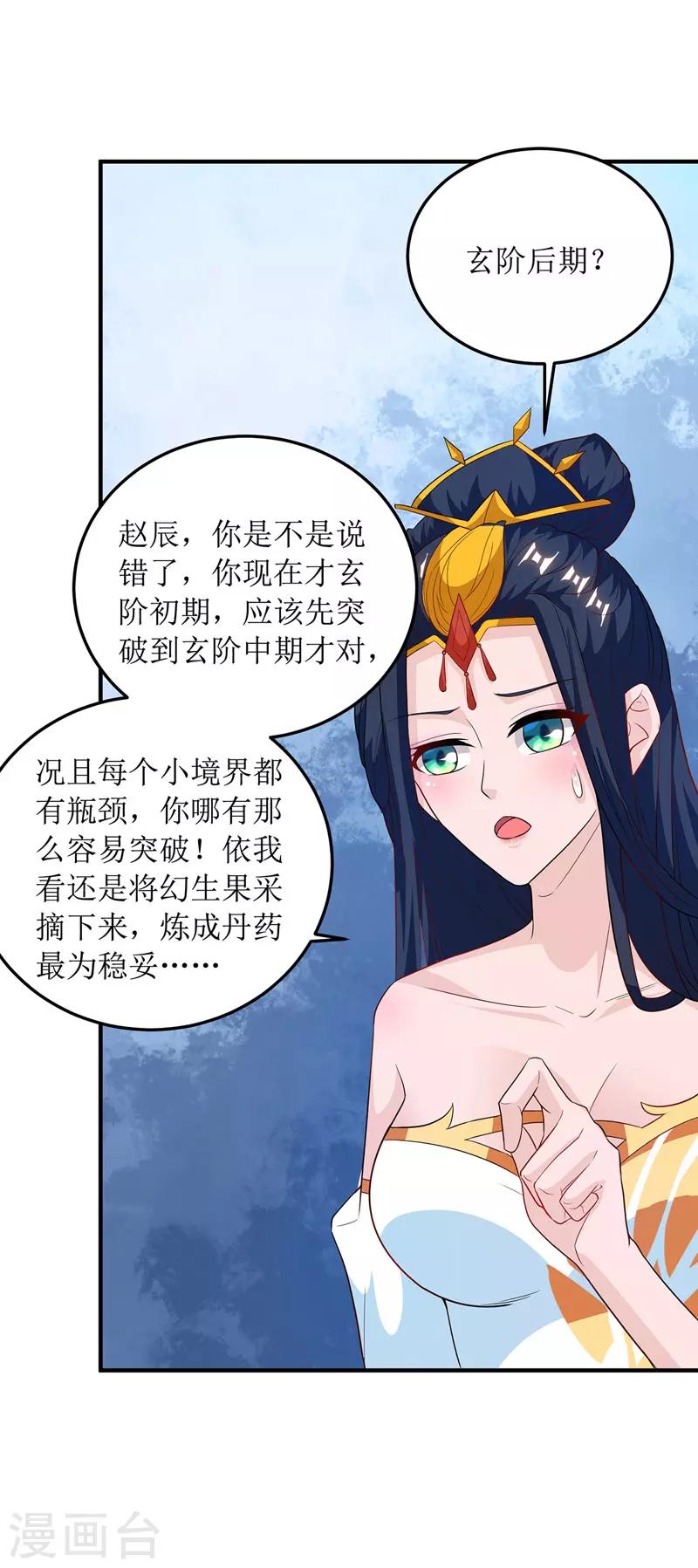 《主宰三界》漫画最新章节第103话 幻生果免费下拉式在线观看章节第【25】张图片