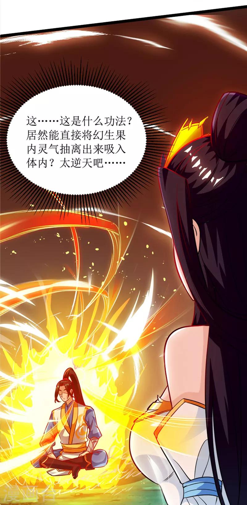 《主宰三界》漫画最新章节第103话 幻生果免费下拉式在线观看章节第【31】张图片