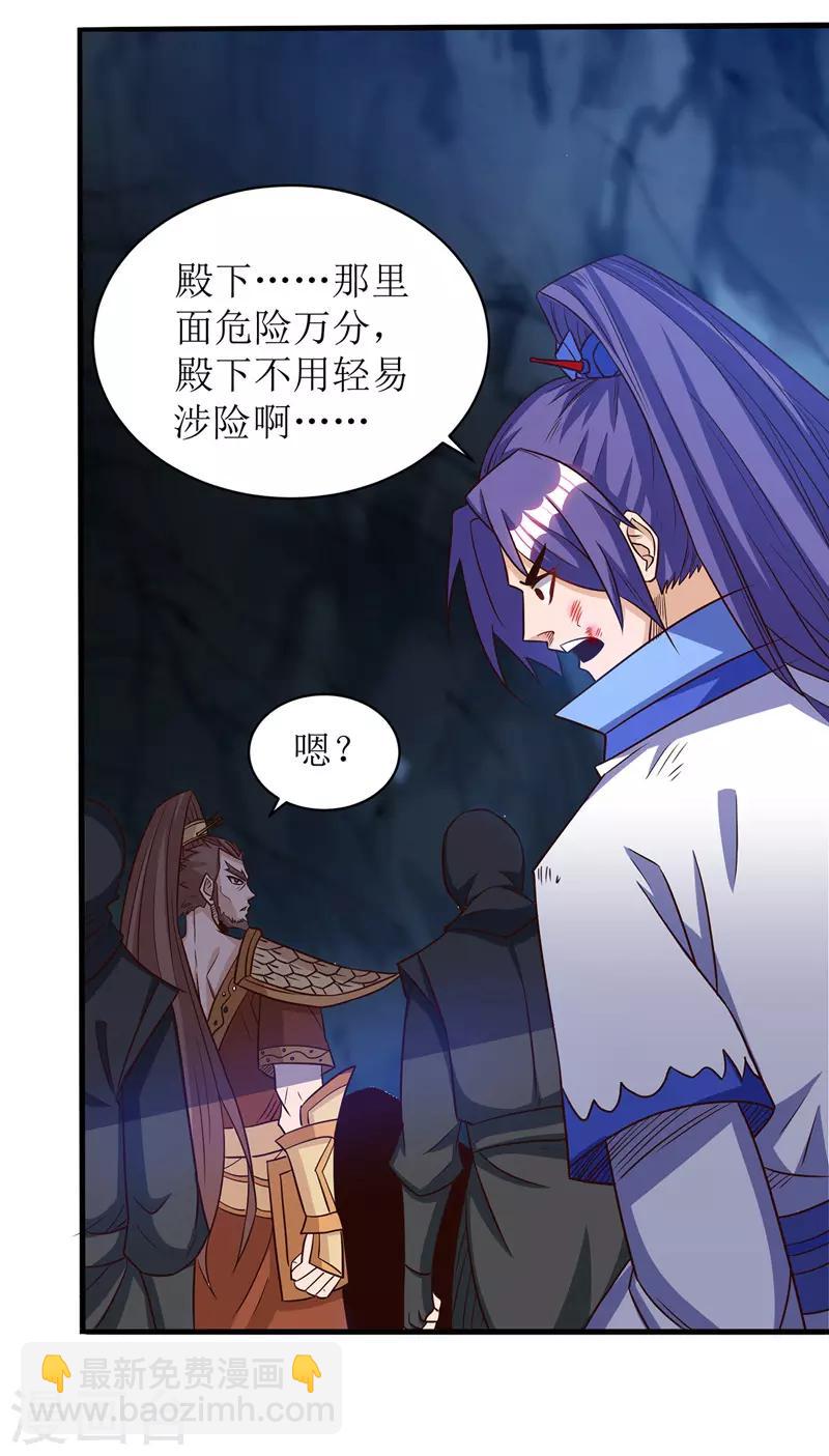 《主宰三界》漫画最新章节第104话 狭路相逢免费下拉式在线观看章节第【21】张图片