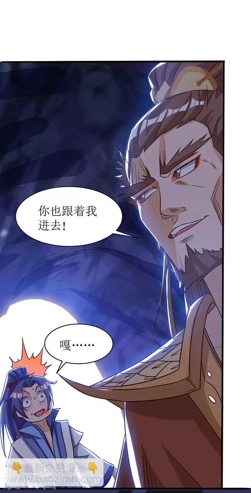 《主宰三界》漫画最新章节第104话 狭路相逢免费下拉式在线观看章节第【22】张图片