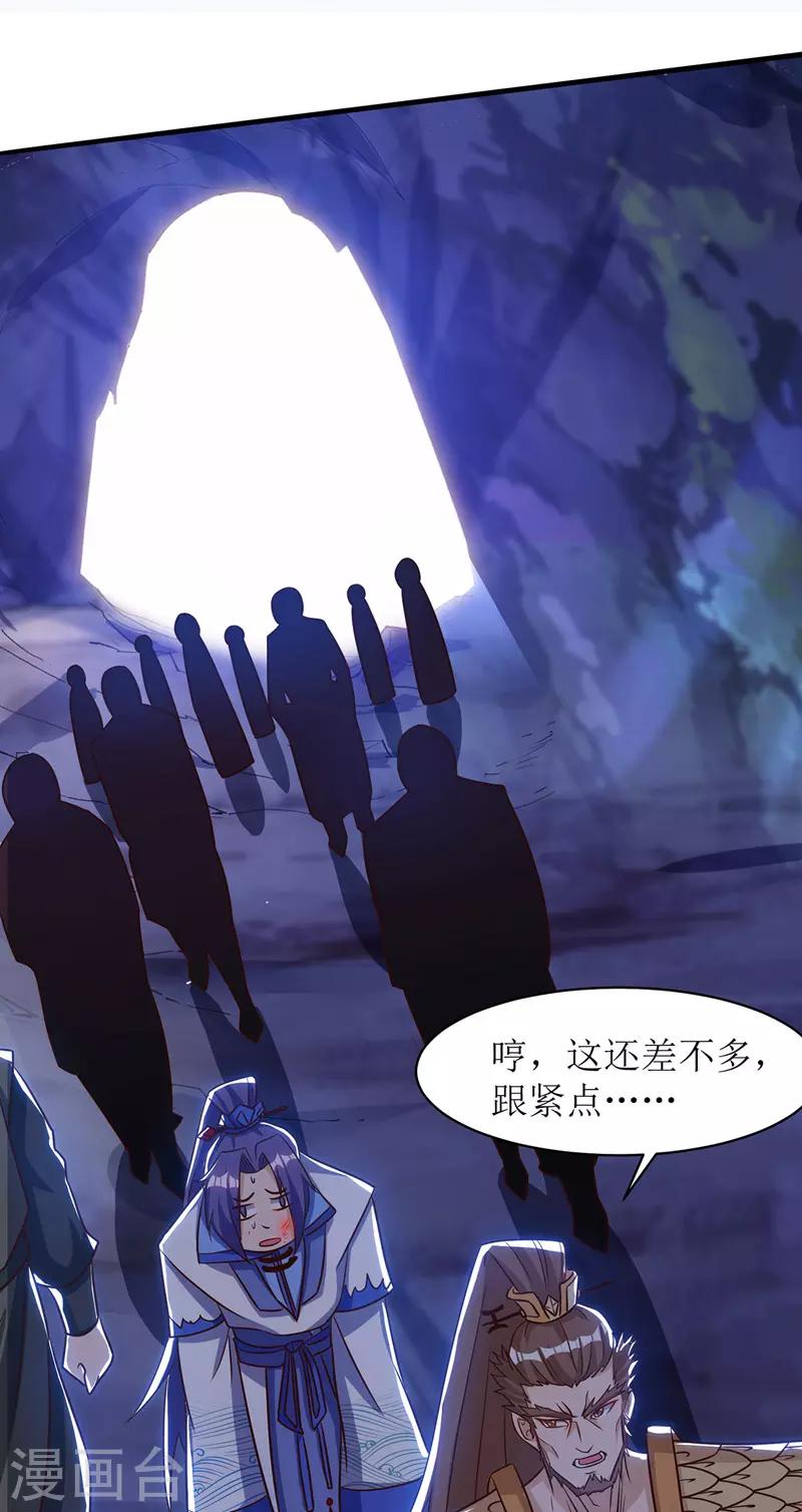 《主宰三界》漫画最新章节第104话 狭路相逢免费下拉式在线观看章节第【24】张图片