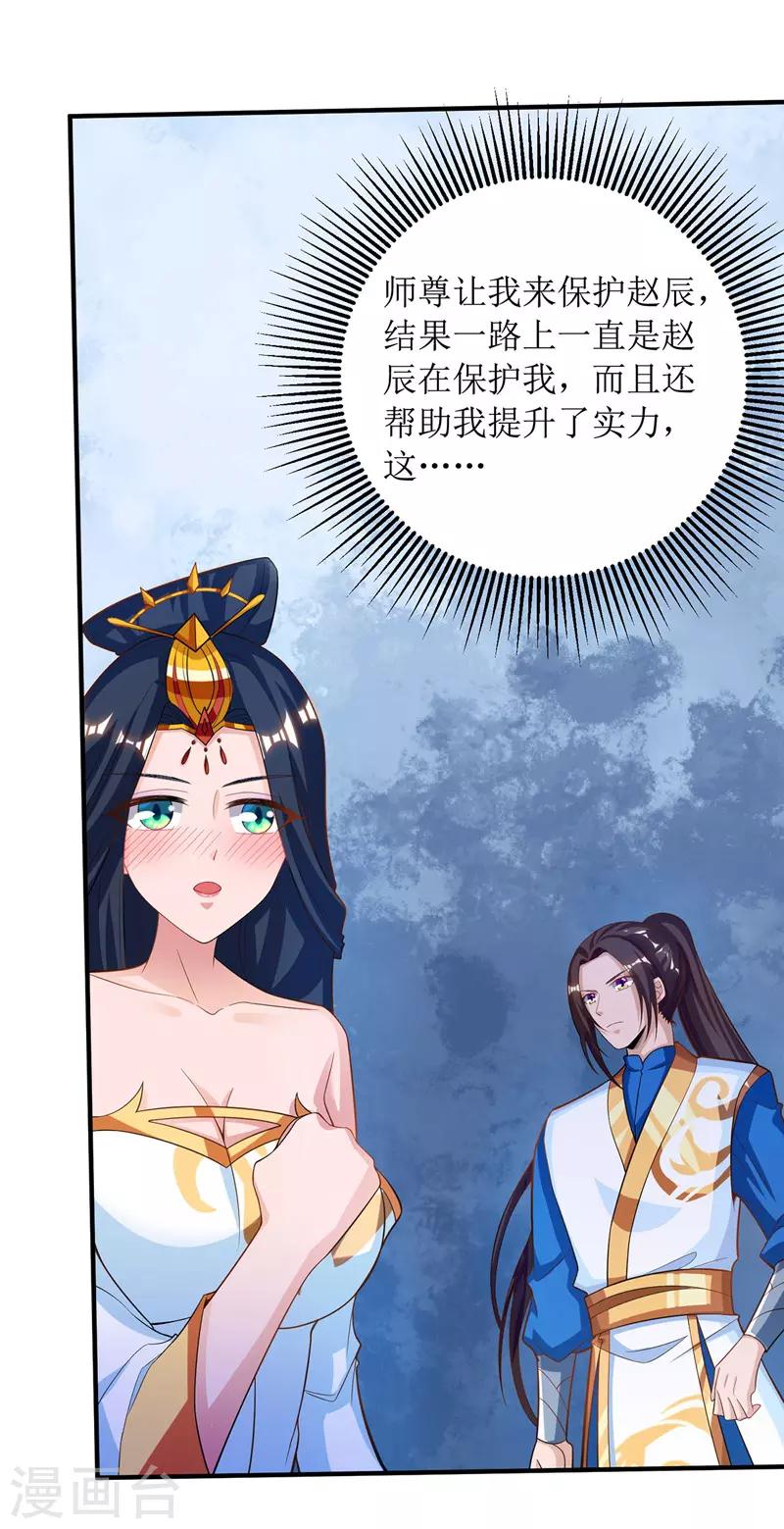 《主宰三界》漫画最新章节第104话 狭路相逢免费下拉式在线观看章节第【29】张图片