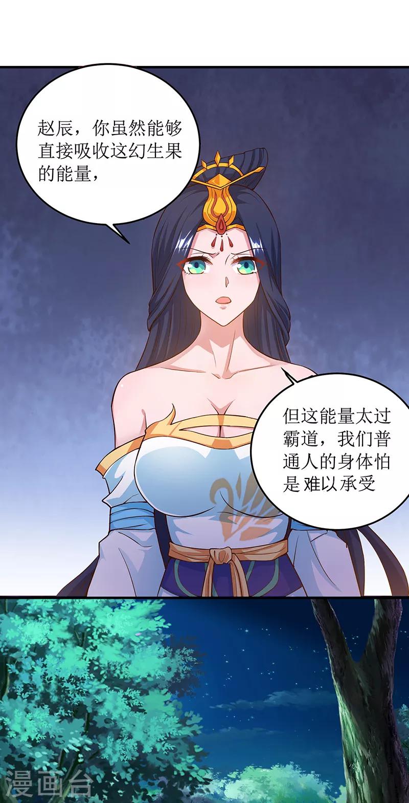 《主宰三界》漫画最新章节第104话 狭路相逢免费下拉式在线观看章节第【8】张图片