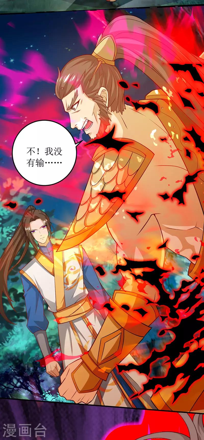 《主宰三界》漫画最新章节第105话 如何抉择免费下拉式在线观看章节第【13】张图片