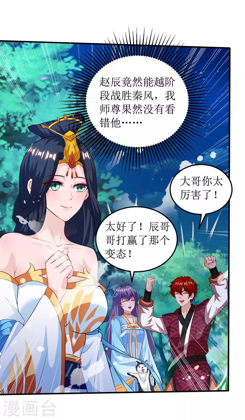 《主宰三界》漫画最新章节第105话 如何抉择免费下拉式在线观看章节第【22】张图片