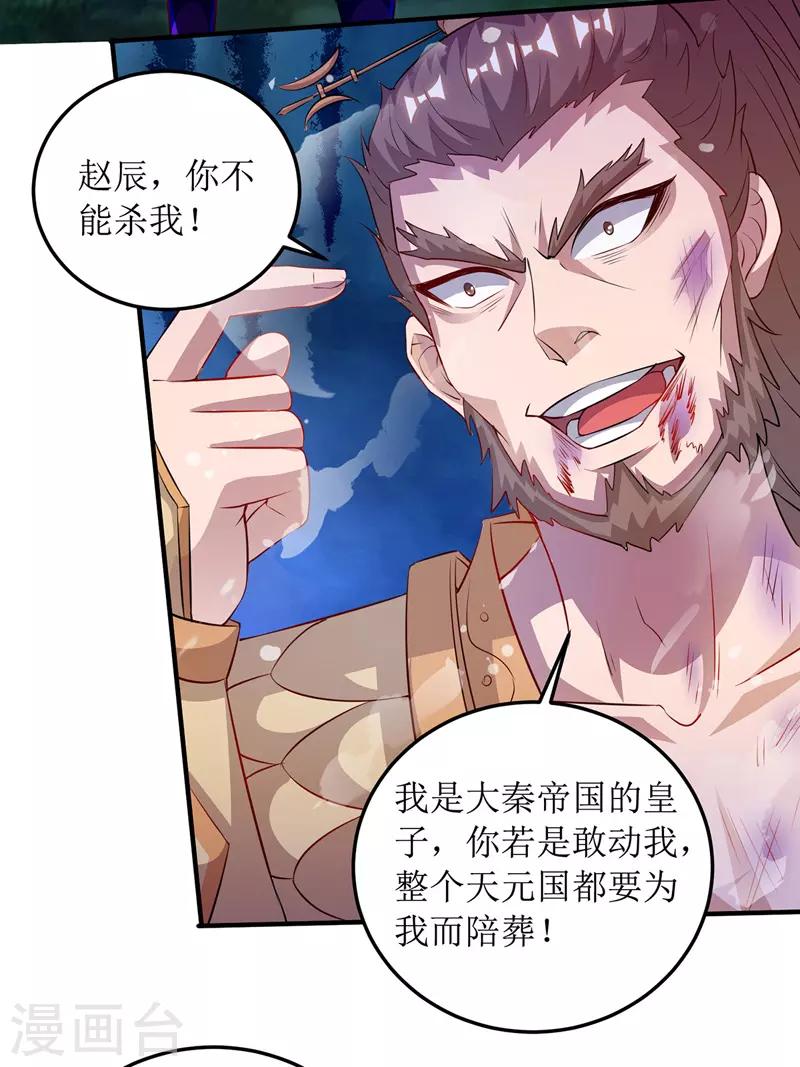 《主宰三界》漫画最新章节第105话 如何抉择免费下拉式在线观看章节第【26】张图片