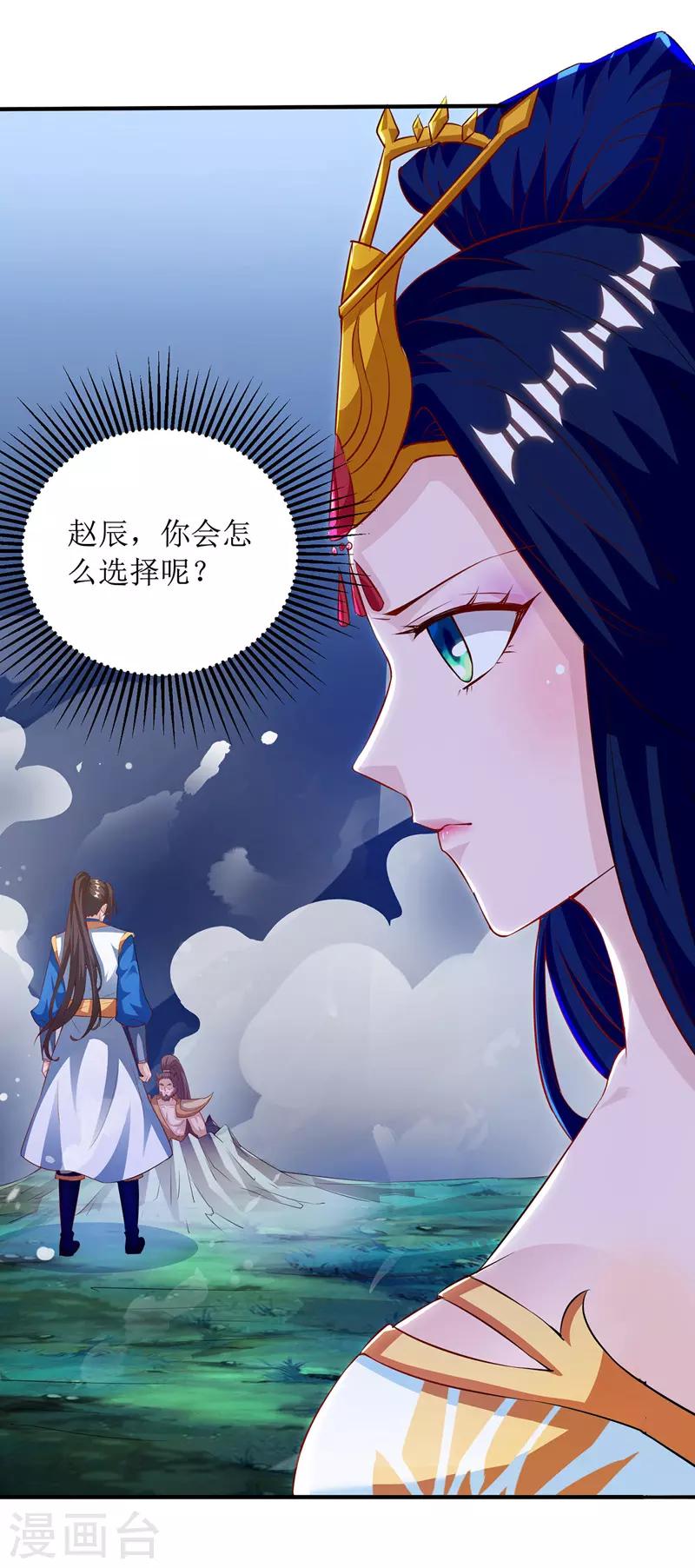 《主宰三界》漫画最新章节第105话 如何抉择免费下拉式在线观看章节第【28】张图片