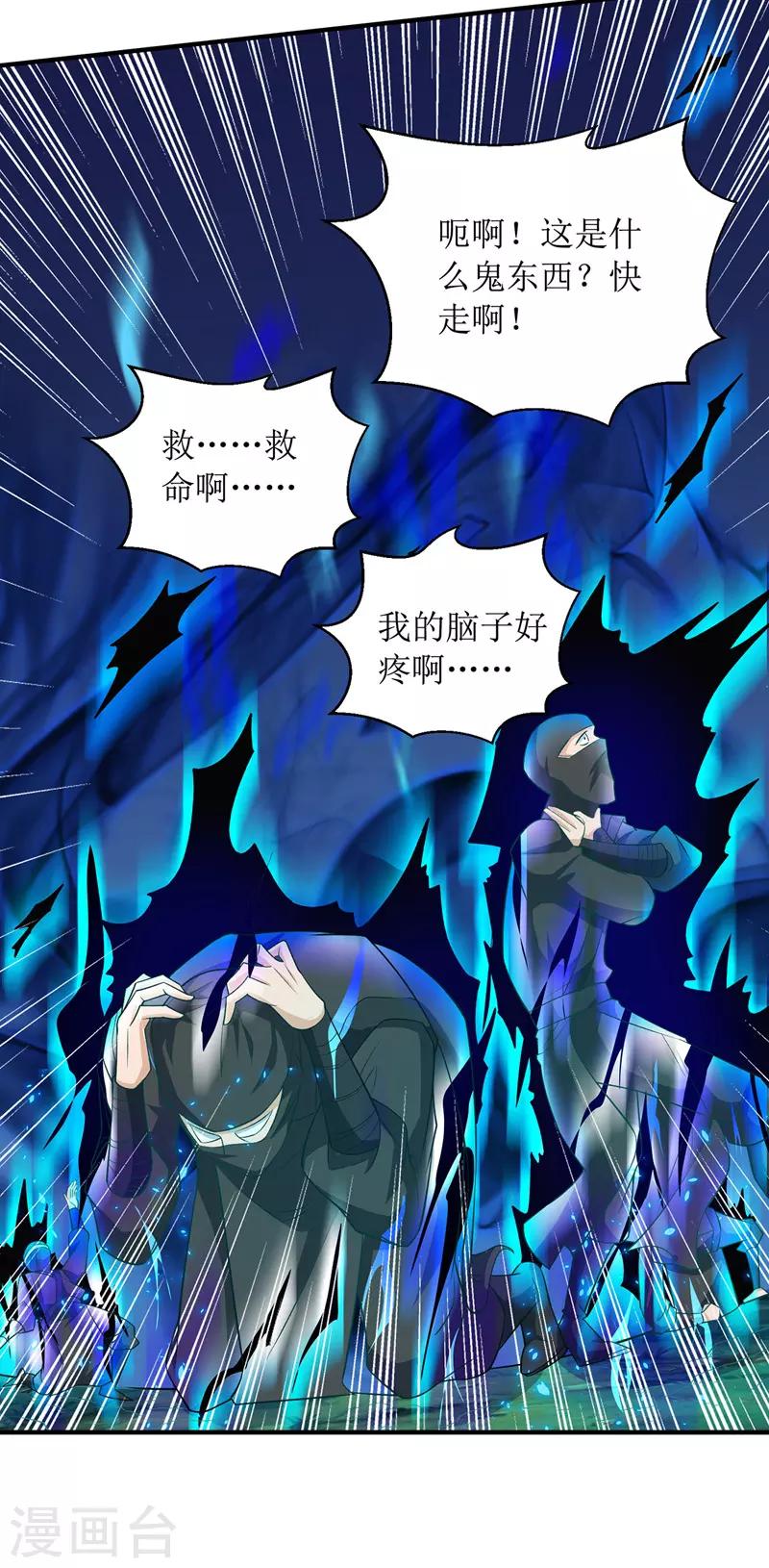 《主宰三界》漫画最新章节第105话 如何抉择免费下拉式在线观看章节第【7】张图片