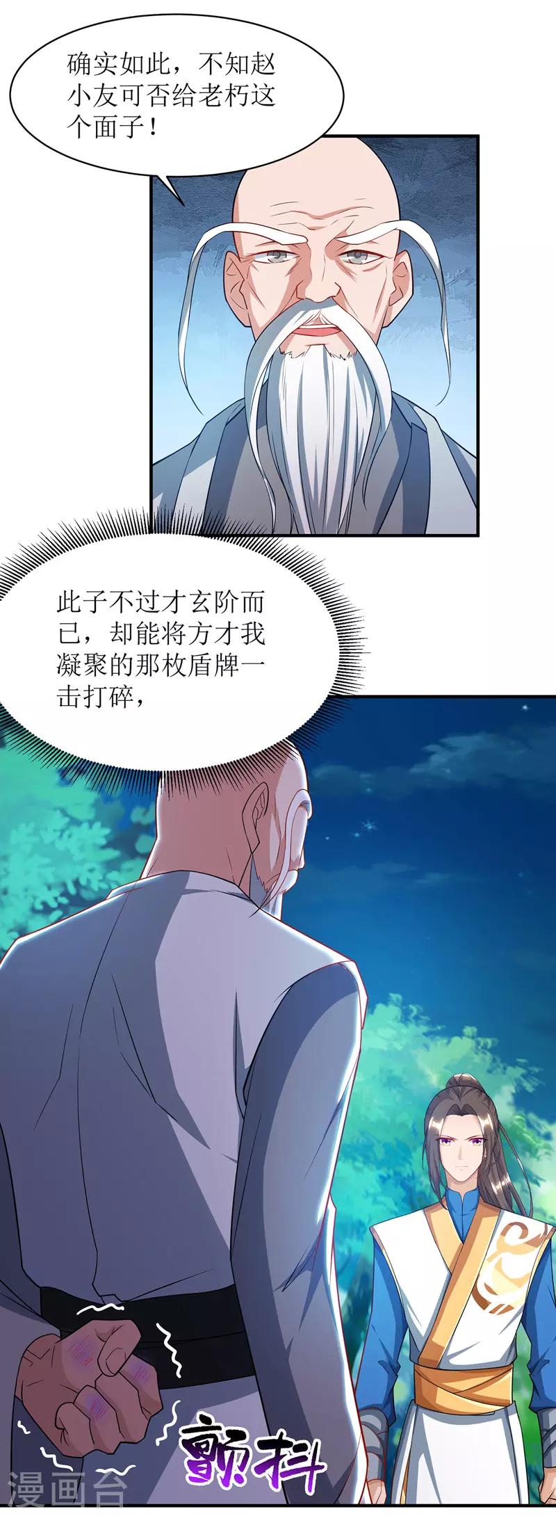 《主宰三界》漫画最新章节第106话 作死能手免费下拉式在线观看章节第【10】张图片