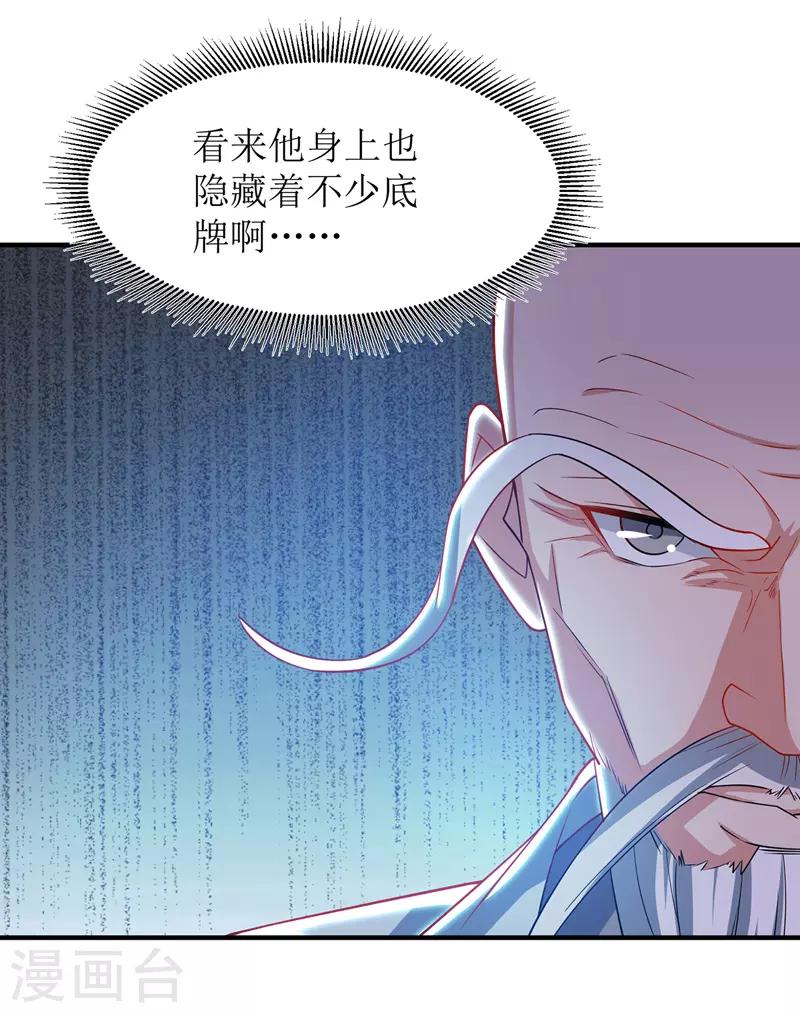 《主宰三界》漫画最新章节第106话 作死能手免费下拉式在线观看章节第【11】张图片