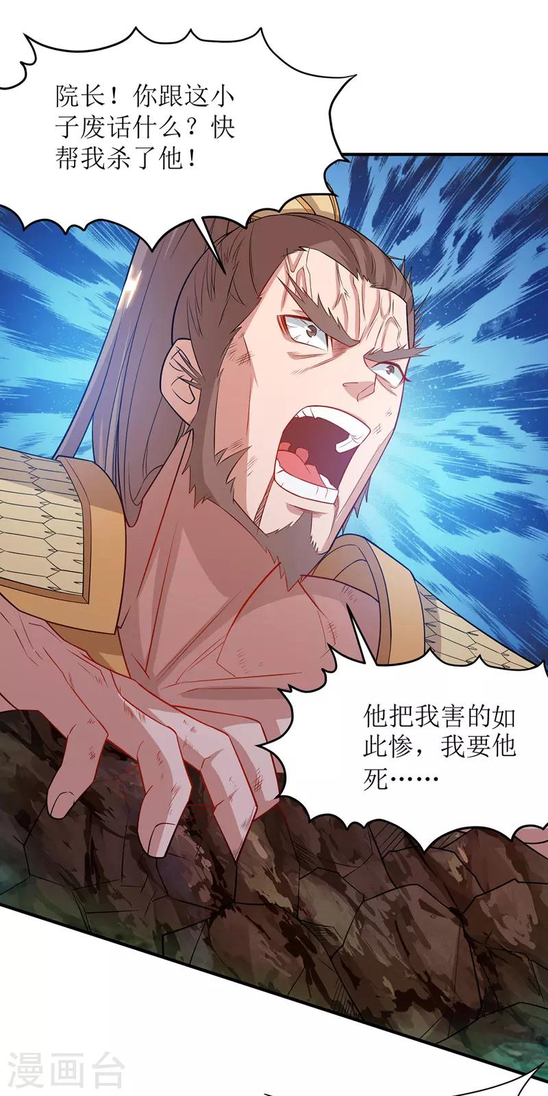 《主宰三界》漫画最新章节第106话 作死能手免费下拉式在线观看章节第【12】张图片