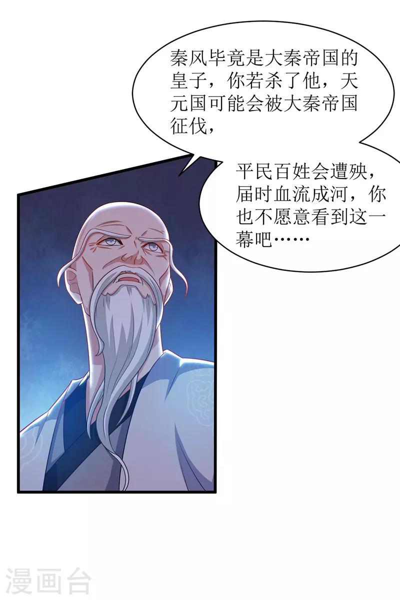 《主宰三界》漫画最新章节第106话 作死能手免费下拉式在线观看章节第【18】张图片