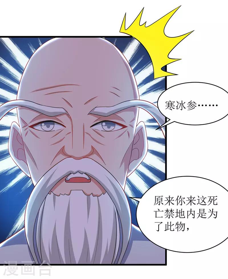 《主宰三界》漫画最新章节第106话 作死能手免费下拉式在线观看章节第【22】张图片