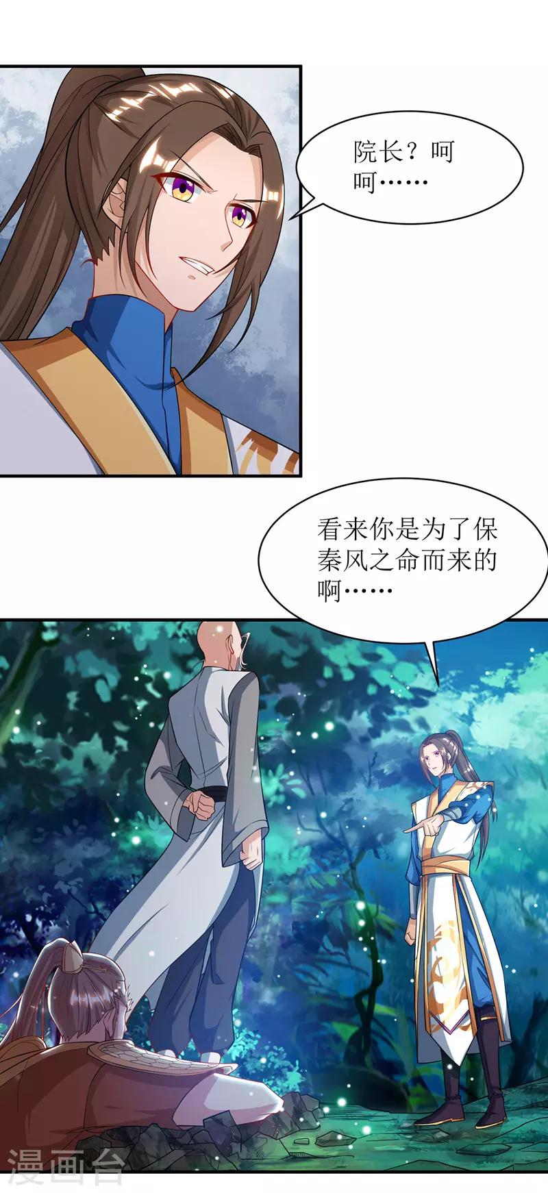 《主宰三界》漫画最新章节第106话 作死能手免费下拉式在线观看章节第【9】张图片