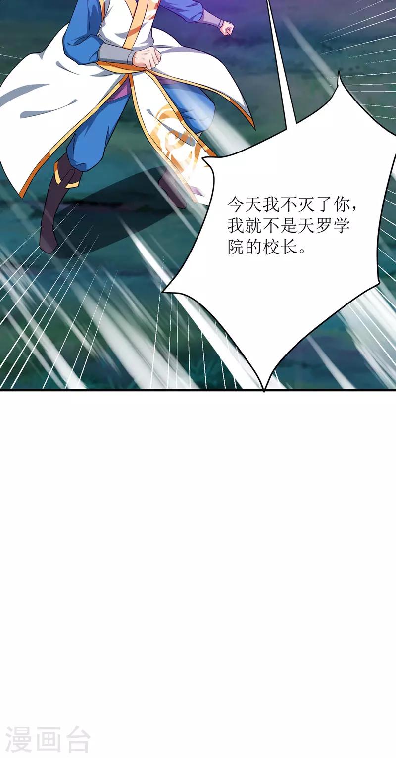 《主宰三界》漫画最新章节第107话 惹怒院长免费下拉式在线观看章节第【17】张图片