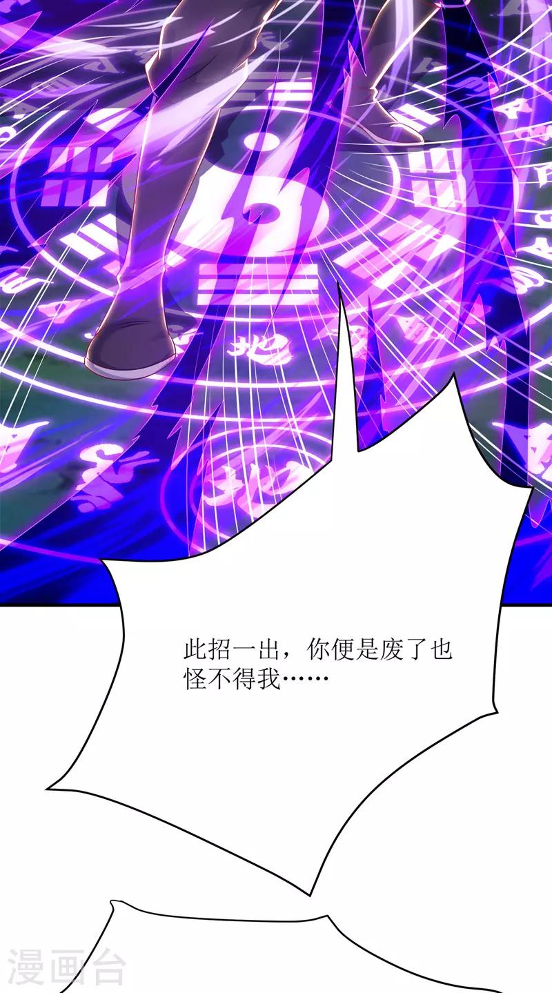 《主宰三界》漫画最新章节第107话 惹怒院长免费下拉式在线观看章节第【30】张图片