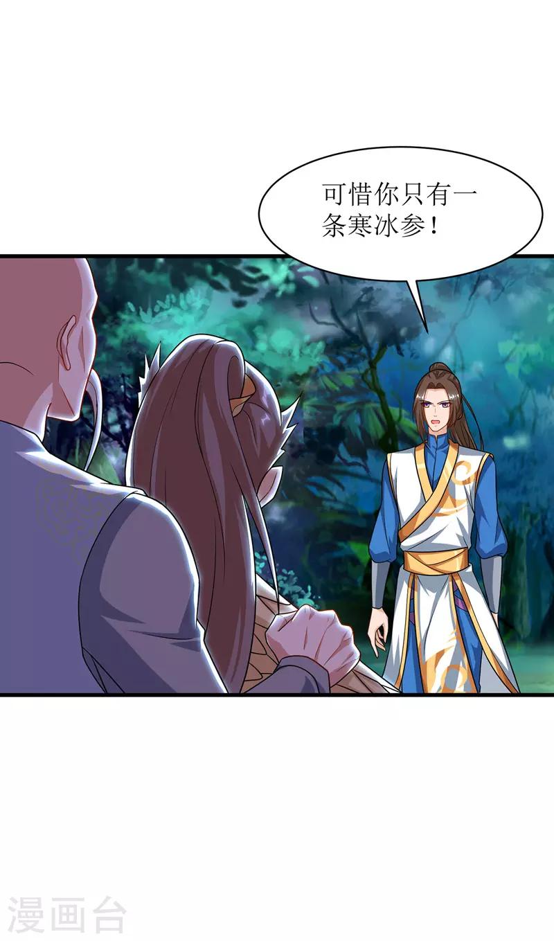 《主宰三界》漫画最新章节第107话 惹怒院长免费下拉式在线观看章节第【7】张图片